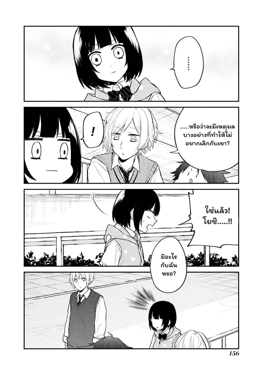 Houfuku Kanojo To Koukatsu Kareshi ตอนที่ 20 หน้า 2