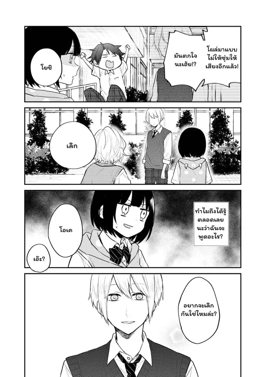 Houfuku Kanojo To Koukatsu Kareshi ตอนที่ 20 หน้า 3