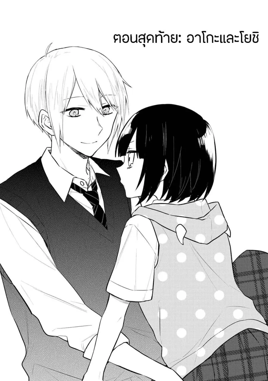 Houfuku Kanojo To Koukatsu Kareshi ตอนที่ 21 หน้า 1