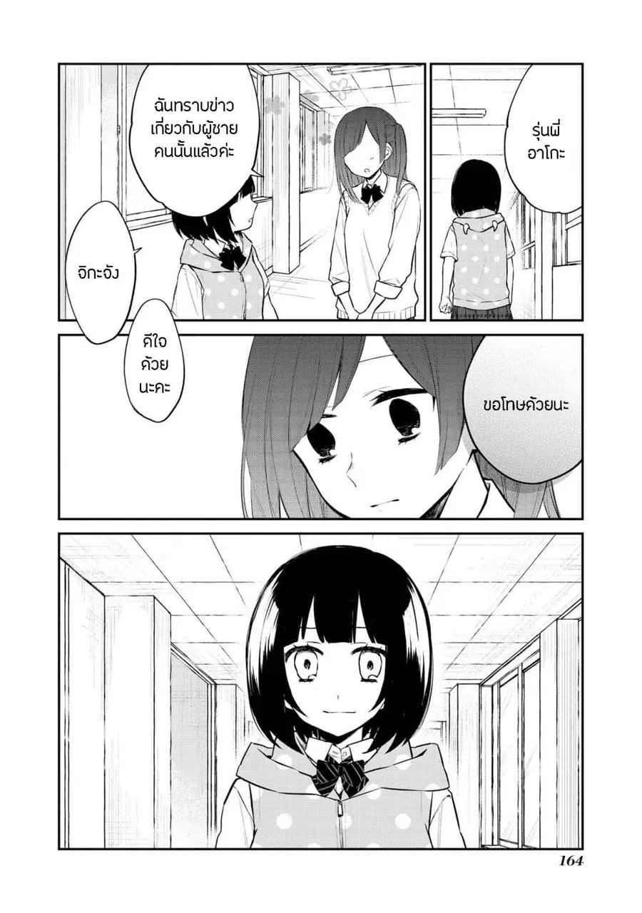 Houfuku Kanojo To Koukatsu Kareshi ตอนที่ 21 หน้า 2