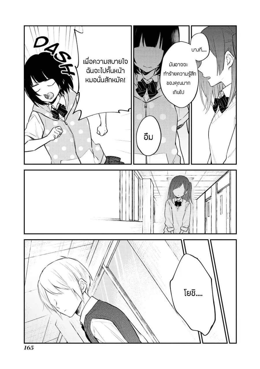Houfuku Kanojo To Koukatsu Kareshi ตอนที่ 21 หน้า 3