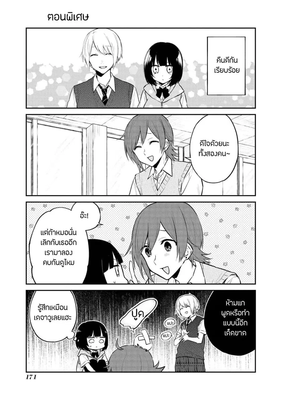 Houfuku Kanojo To Koukatsu Kareshi ตอนที่ 22 หน้า 1