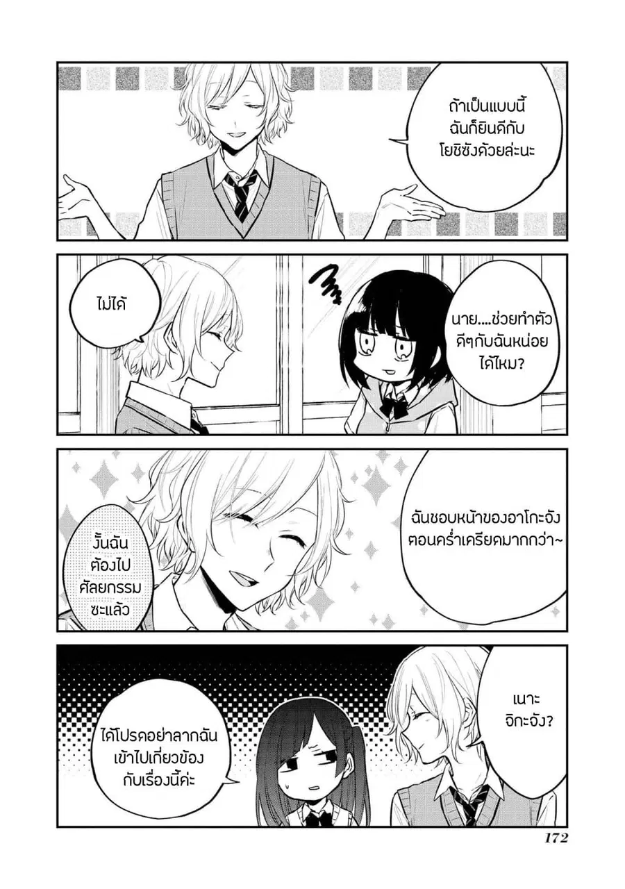 Houfuku Kanojo To Koukatsu Kareshi ตอนที่ 22 หน้า 2