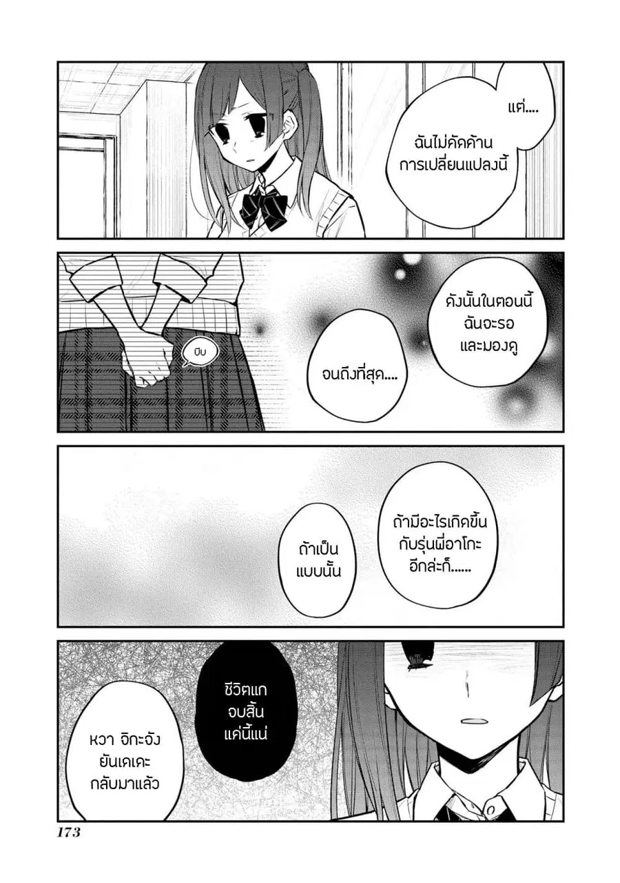 Houfuku Kanojo To Koukatsu Kareshi ตอนที่ 22 หน้า 3
