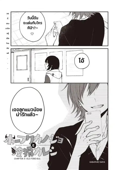 Houfuku Kanojo To Koukatsu Kareshi ตอนที่ 3 หน้า 1
