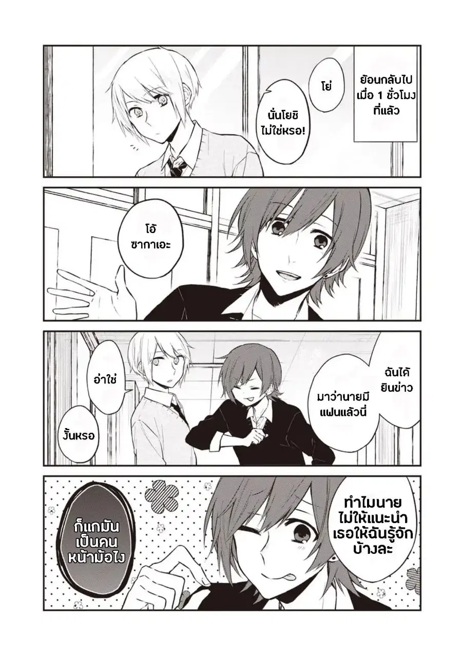 Houfuku Kanojo To Koukatsu Kareshi ตอนที่ 3 หน้า 2