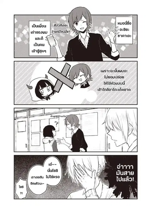 Houfuku Kanojo To Koukatsu Kareshi ตอนที่ 3 หน้า 3