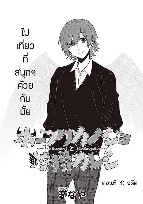 Houfuku Kanojo To Koukatsu Kareshi ตอนที่ 4 หน้า 1