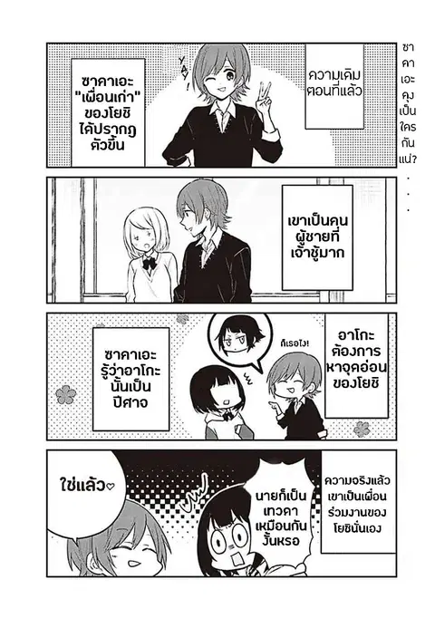 Houfuku Kanojo To Koukatsu Kareshi ตอนที่ 4 หน้า 2