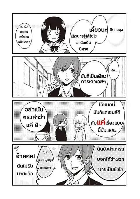 Houfuku Kanojo To Koukatsu Kareshi ตอนที่ 4 หน้า 3