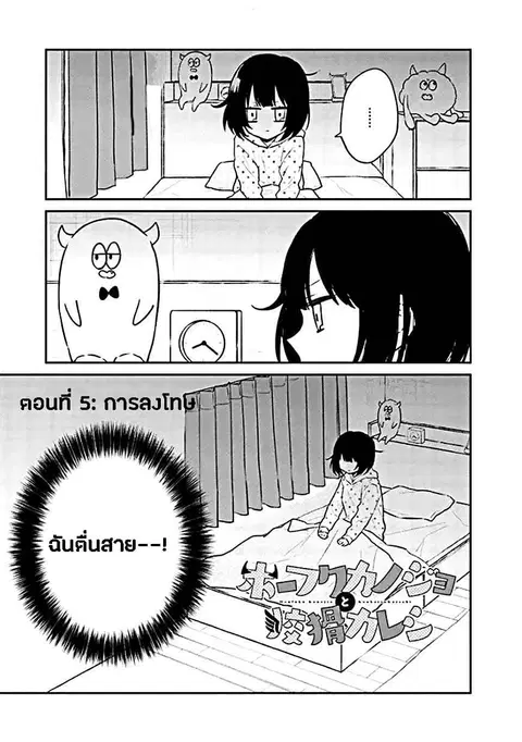 Houfuku Kanojo To Koukatsu Kareshi ตอนที่ 5 หน้า 1