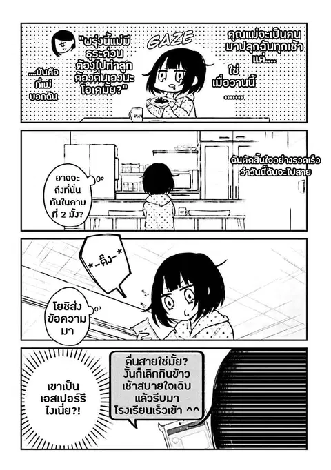 Houfuku Kanojo To Koukatsu Kareshi ตอนที่ 5 หน้า 2