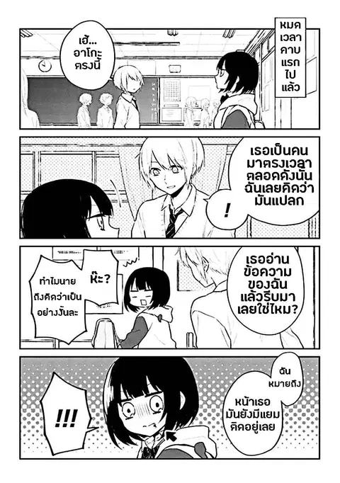 Houfuku Kanojo To Koukatsu Kareshi ตอนที่ 5 หน้า 3