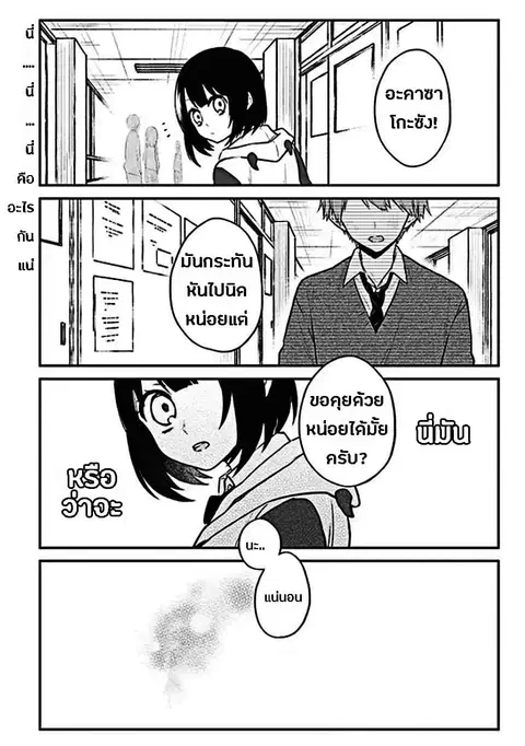 Houfuku Kanojo To Koukatsu Kareshi ตอนที่ 6 หน้า 1