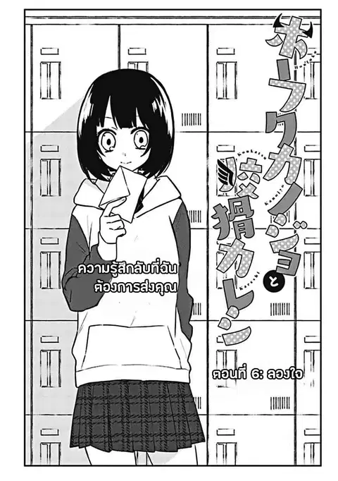 Houfuku Kanojo To Koukatsu Kareshi ตอนที่ 6 หน้า 2