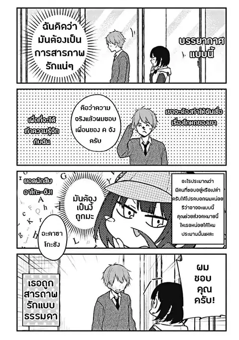 Houfuku Kanojo To Koukatsu Kareshi ตอนที่ 6 หน้า 3