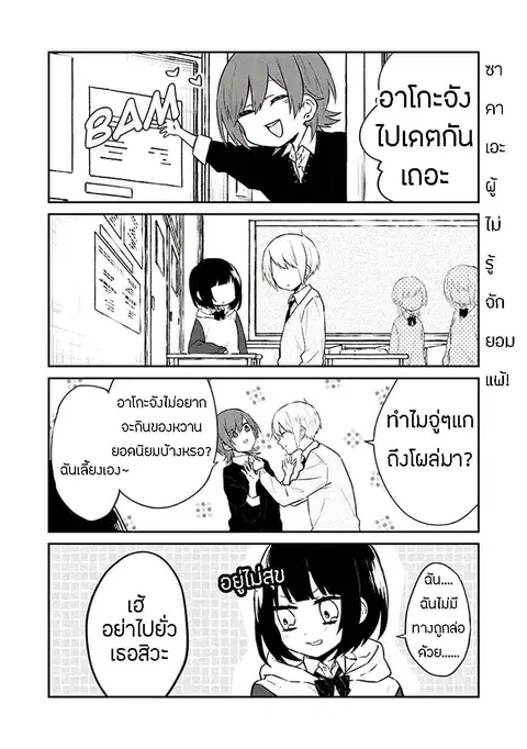 Houfuku Kanojo To Koukatsu Kareshi ตอนที่ 7 หน้า 2