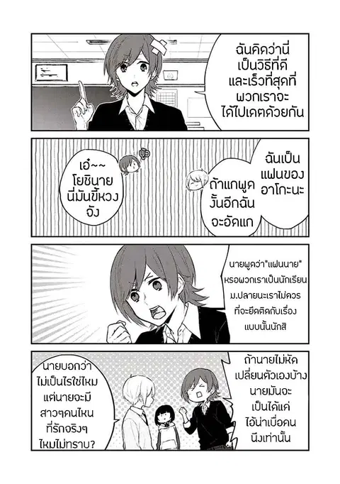 Houfuku Kanojo To Koukatsu Kareshi ตอนที่ 7 หน้า 3