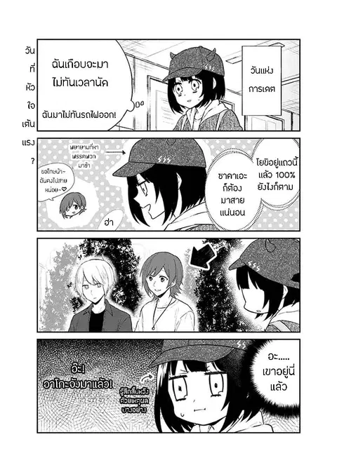 Houfuku Kanojo To Koukatsu Kareshi ตอนที่ 8 หน้า 1