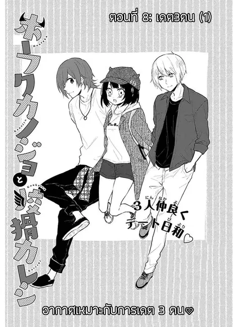 Houfuku Kanojo To Koukatsu Kareshi ตอนที่ 8 หน้า 2