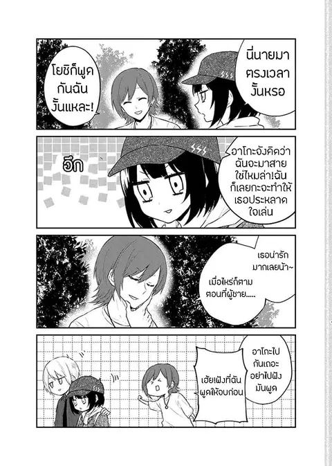 Houfuku Kanojo To Koukatsu Kareshi ตอนที่ 8 หน้า 3
