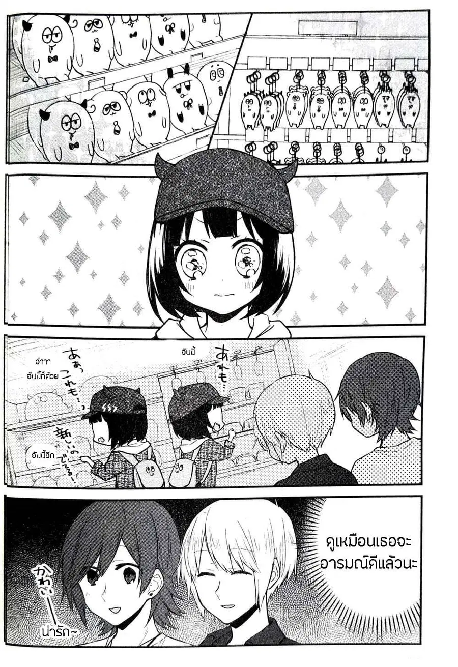 Houfuku Kanojo To Koukatsu Kareshi ตอนที่ 9 หน้า 2