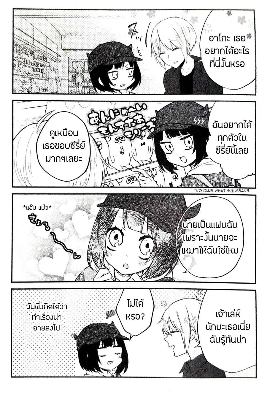 Houfuku Kanojo To Koukatsu Kareshi ตอนที่ 9 หน้า 3