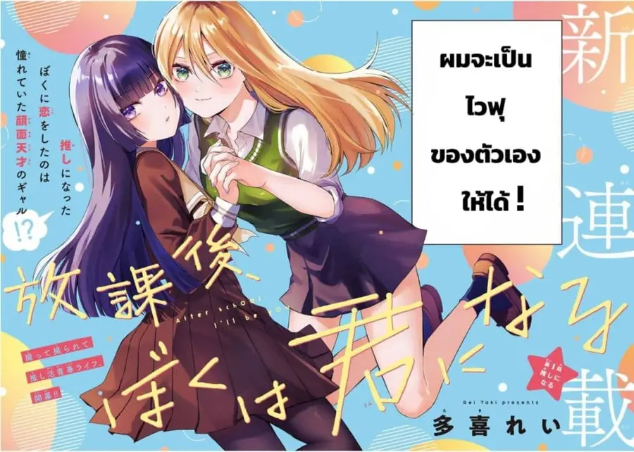 Houkago, Boku wa Kimi ni Naru ตอนที่ 1 หน้า 2