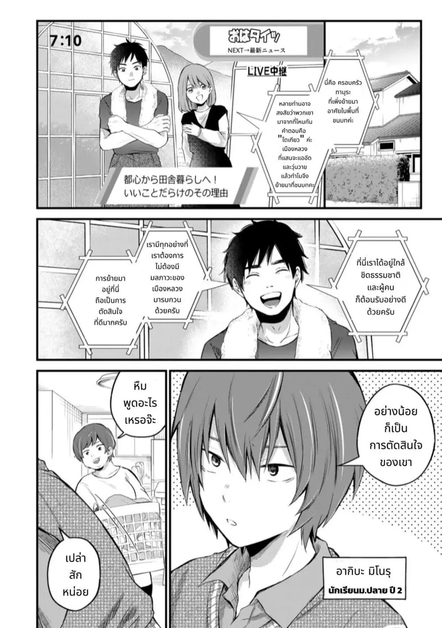 Houkago, Boku wa Kimi ni Naru ตอนที่ 1 หน้า 3