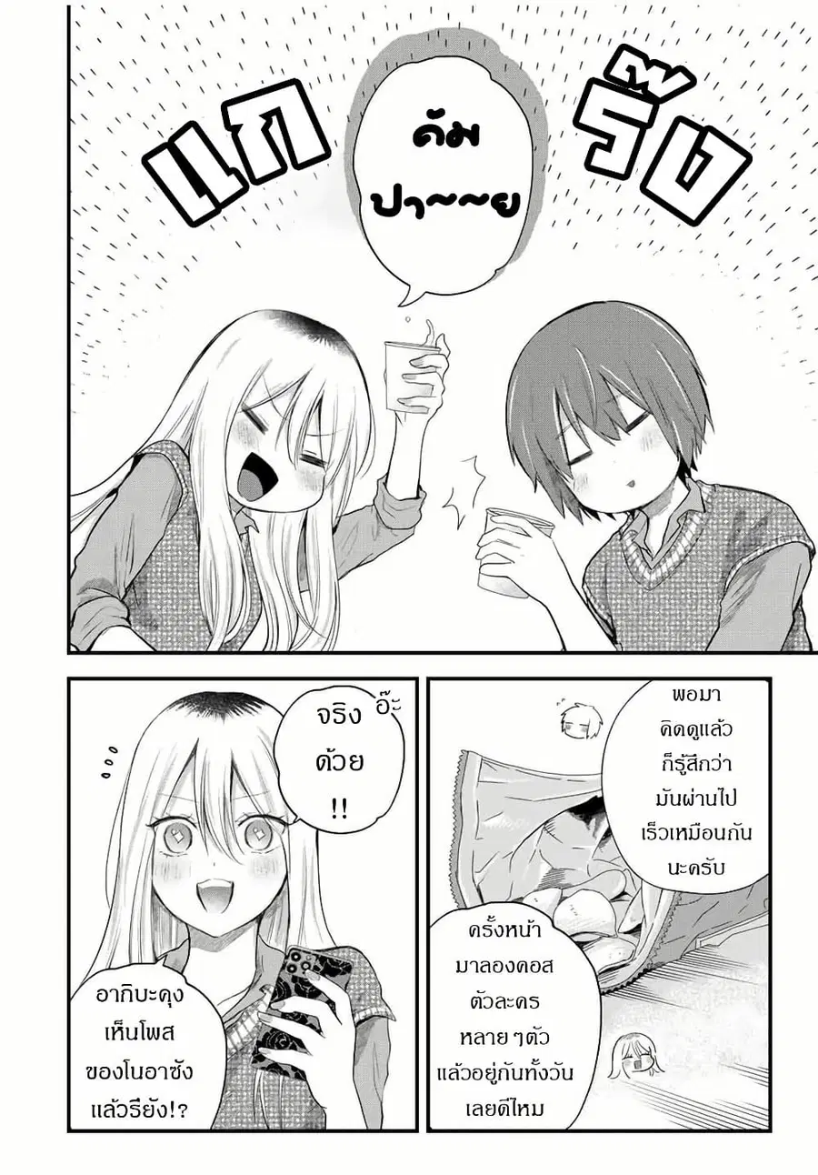 Houkago, Boku wa Kimi ni Naru ตอนที่ 10 หน้า 2