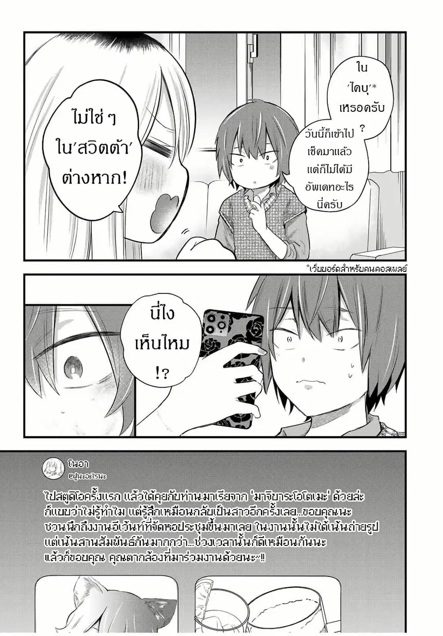 Houkago, Boku wa Kimi ni Naru ตอนที่ 10 หน้า 3