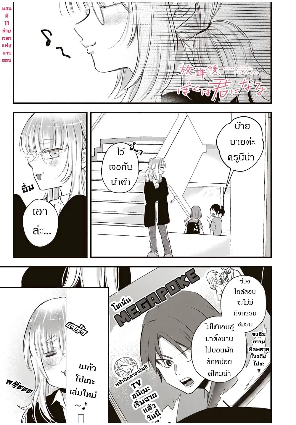 Houkago, Boku wa Kimi ni Naru ตอนที่ 11 หน้า 1