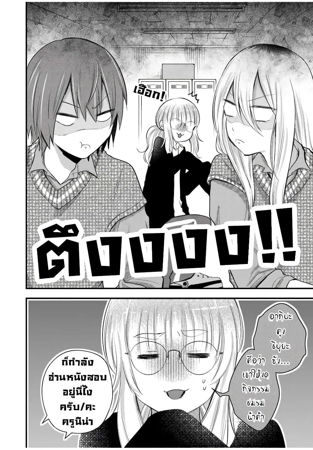 Houkago, Boku wa Kimi ni Naru ตอนที่ 11 หน้า 2