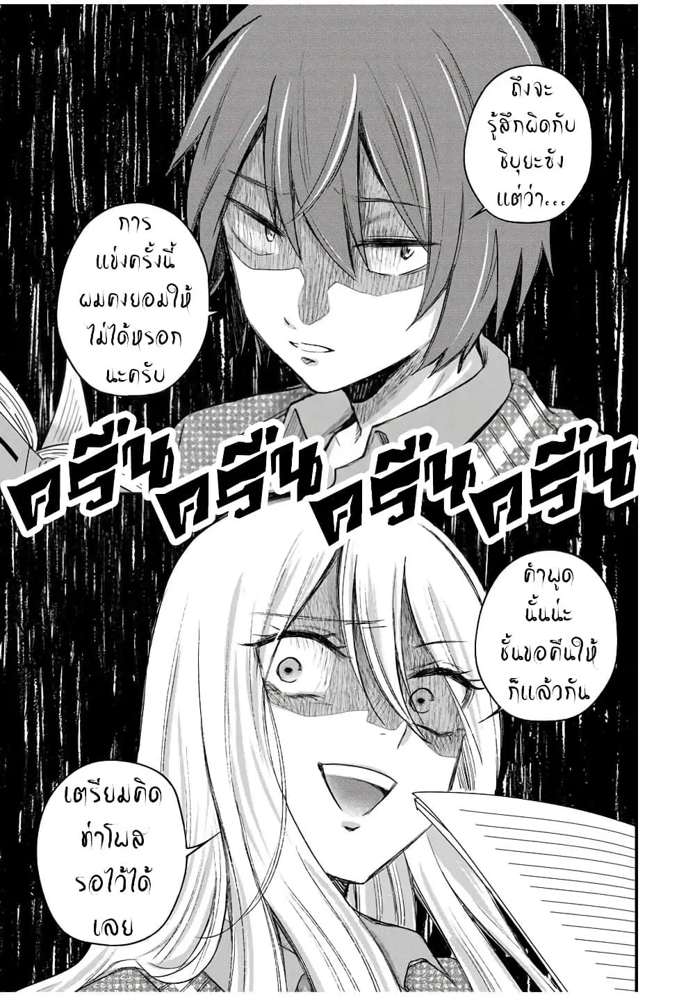 Houkago, Boku wa Kimi ni Naru ตอนที่ 11 หน้า 3