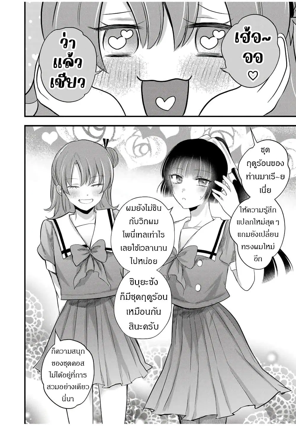 Houkago, Boku wa Kimi ni Naru ตอนที่ 12 หน้า 3