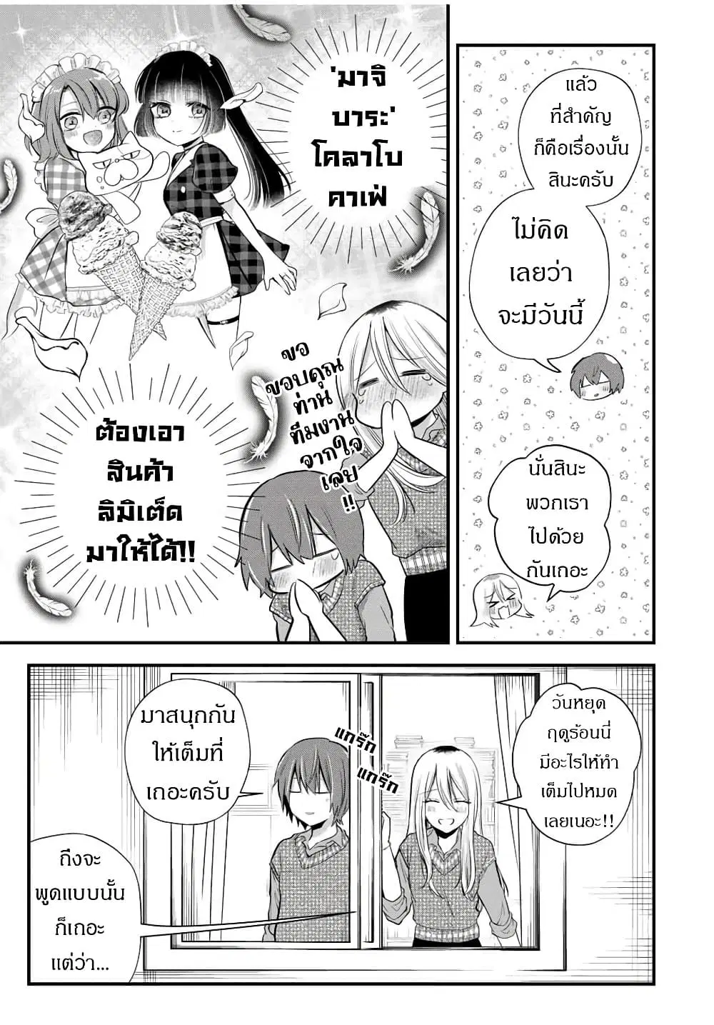 Houkago, Boku wa Kimi ni Naru ตอนที่ 13 หน้า 3