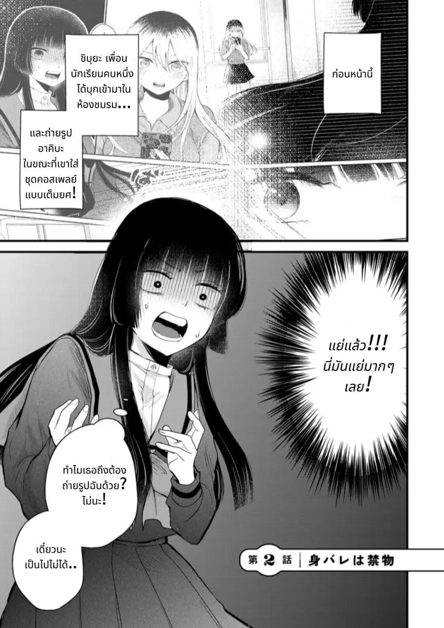 Houkago, Boku wa Kimi ni Naru ตอนที่ 2 หน้า 1