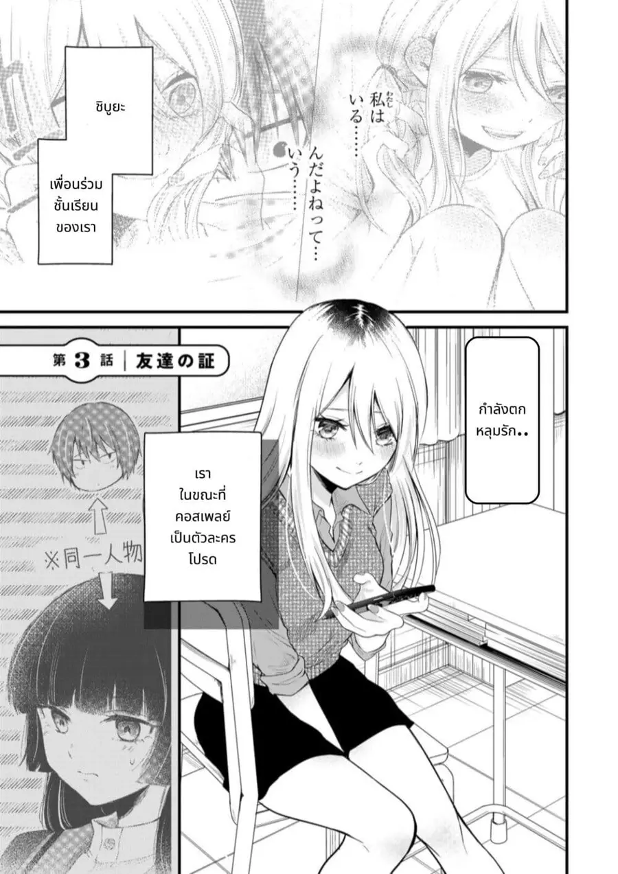 Houkago, Boku wa Kimi ni Naru ตอนที่ 3 หน้า 1