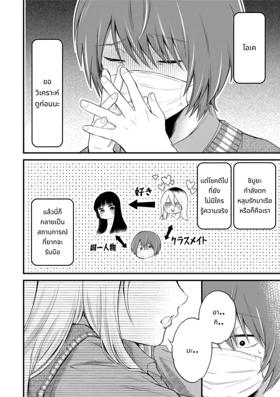 Houkago, Boku wa Kimi ni Naru ตอนที่ 3 หน้า 2