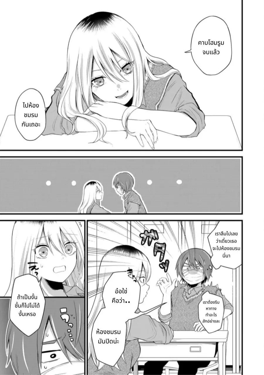 Houkago, Boku wa Kimi ni Naru ตอนที่ 3 หน้า 3