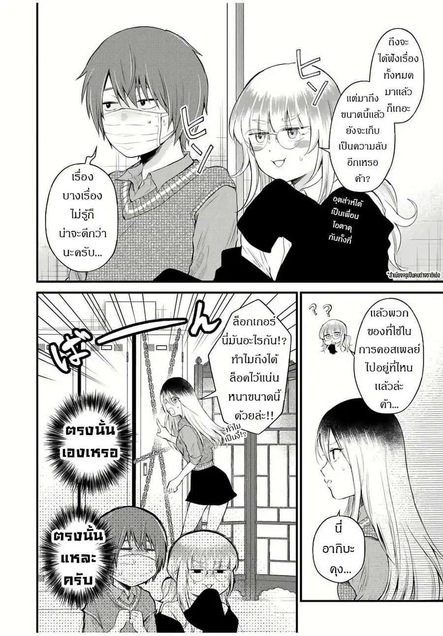 Houkago, Boku wa Kimi ni Naru ตอนที่ 4 หน้า 2