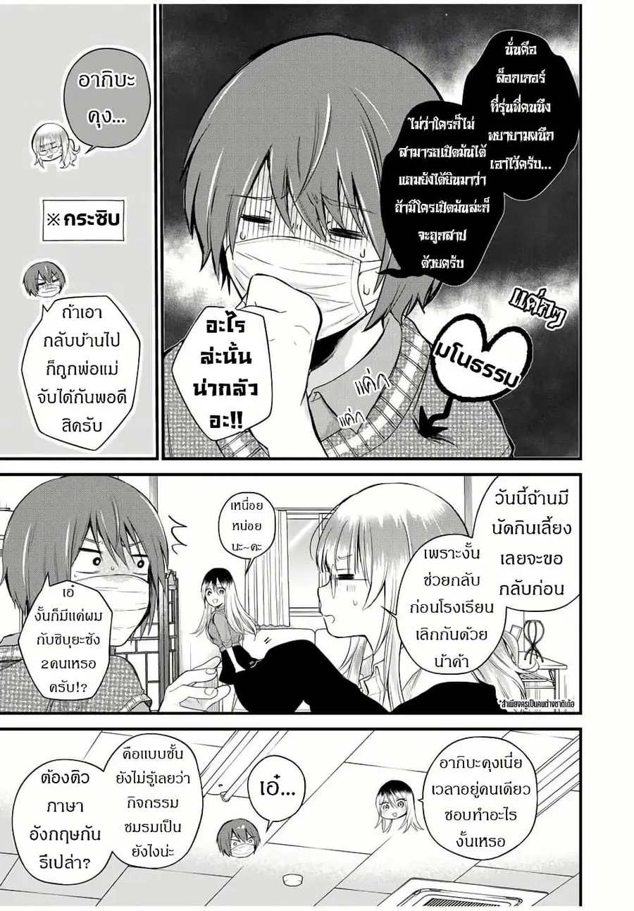 Houkago, Boku wa Kimi ni Naru ตอนที่ 4 หน้า 3