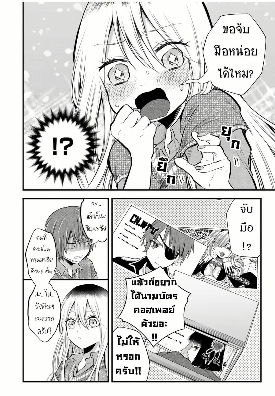 Houkago, Boku wa Kimi ni Naru ตอนที่ 5 หน้า 2
