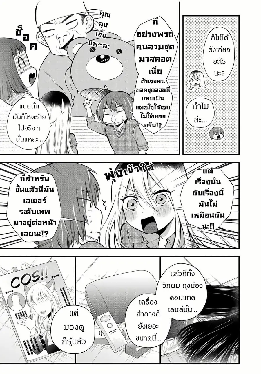Houkago, Boku wa Kimi ni Naru ตอนที่ 5 หน้า 3