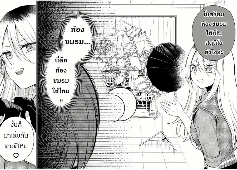Houkago, Boku wa Kimi ni Naru ตอนที่ 6 หน้า 2