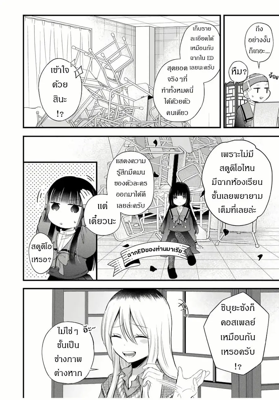 Houkago, Boku wa Kimi ni Naru ตอนที่ 6 หน้า 3