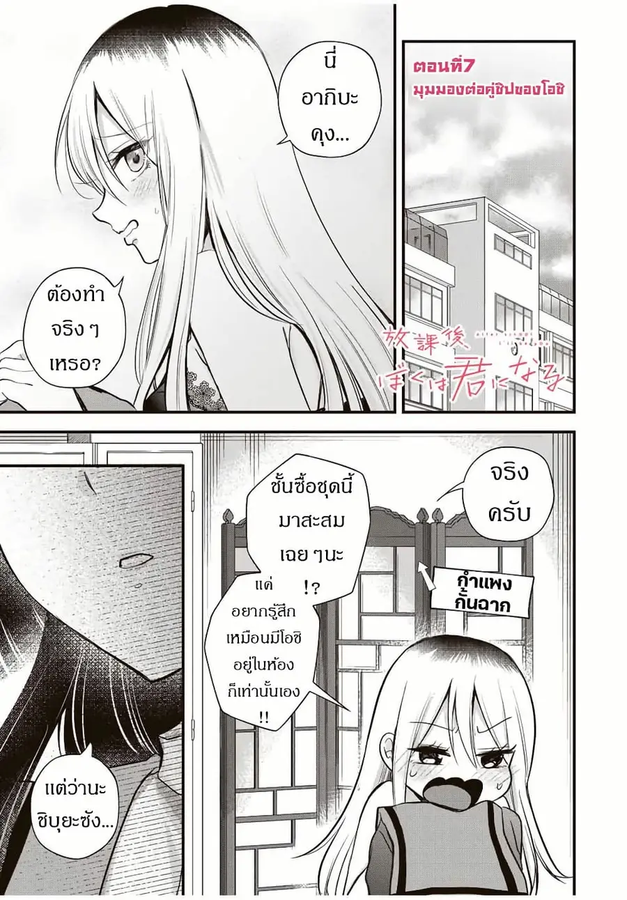 Houkago, Boku wa Kimi ni Naru ตอนที่ 7 หน้า 1