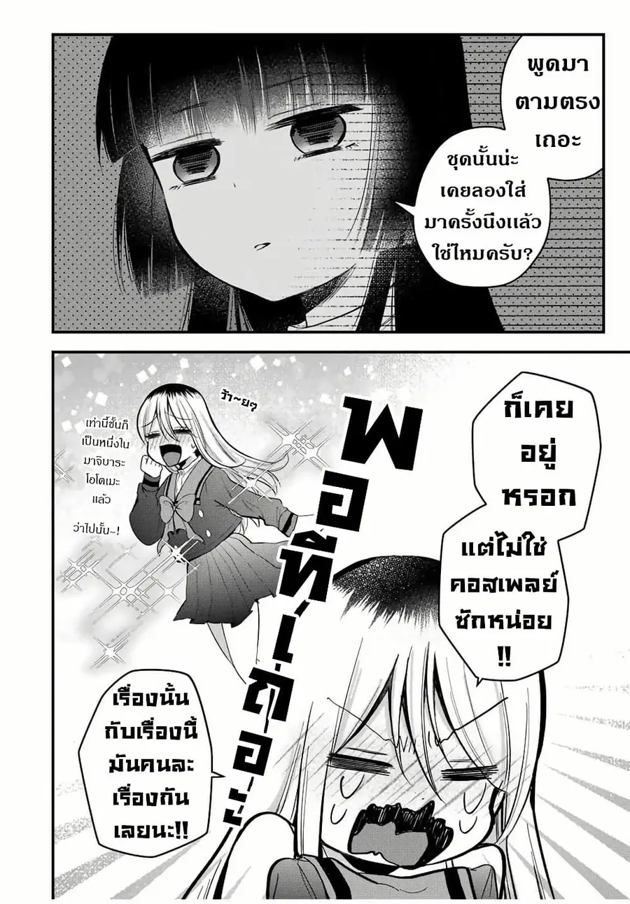Houkago, Boku wa Kimi ni Naru ตอนที่ 7 หน้า 2