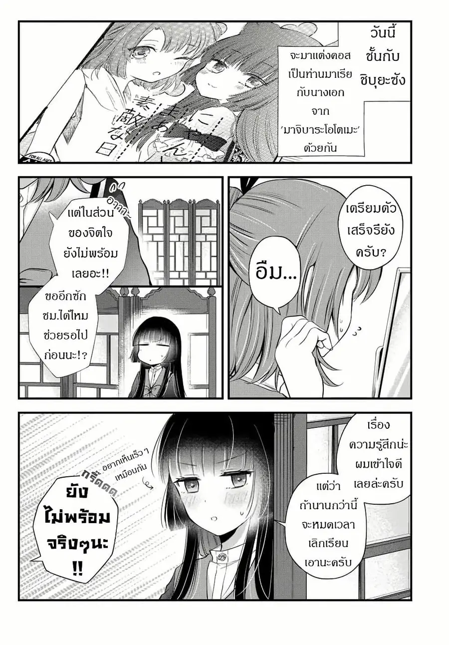 Houkago, Boku wa Kimi ni Naru ตอนที่ 7 หน้า 3