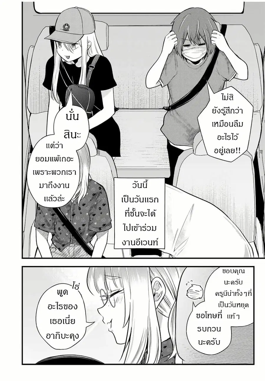 Houkago, Boku wa Kimi ni Naru ตอนที่ 8 หน้า 2